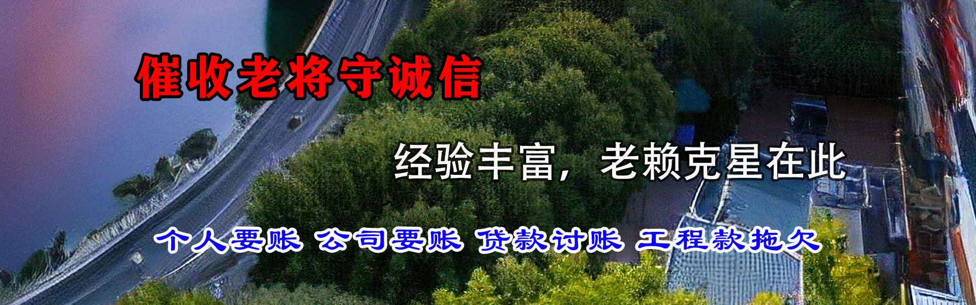 高明收债公司